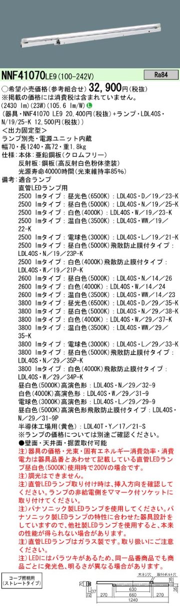 安心のメーカー保証【インボイス対応店】NNF41070LE9 パナソニック ベースライト 一般形 LED ランプ別売 Ｎ区分の画像