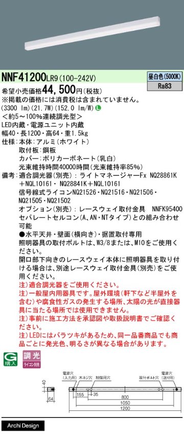 安心のメーカー保証【インボイス対応店】NNF41200LR9 パナソニック ベースライト 建築化照明器具 LED  Ｎ区分の画像