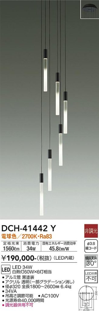 安心のメーカー保証【インボイス対応店】【送料無料】DCH41442Y ダイコー シャンデリア 吹抜け用 LED 大光電機の画像