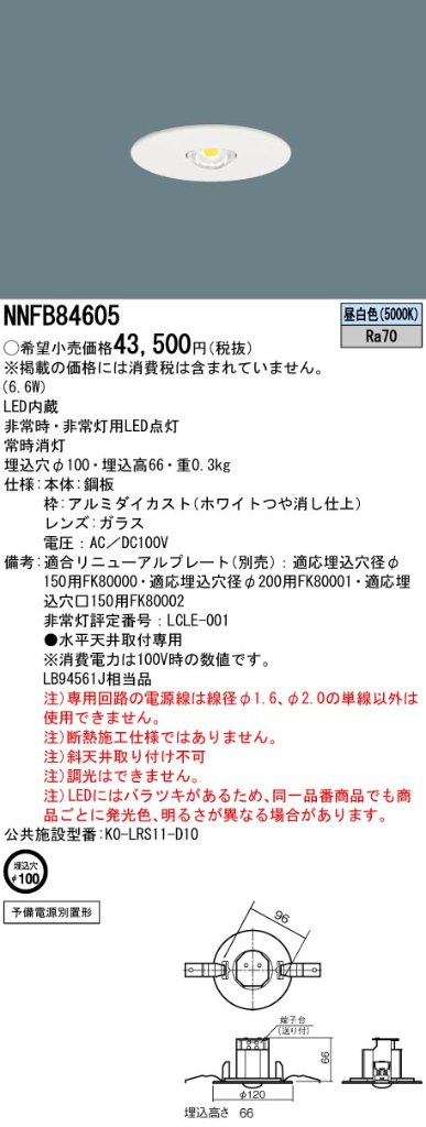 安心のメーカー保証【インボイス対応店】NNFB84605 パナソニック ベースライト 非常灯 LED  Ｎ区分の画像