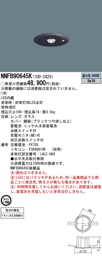 安心のメーカー保証【インボイス対応店】NNFB90645K パナソニック ダウンライト 非常灯 非常用照明器具 LED リモコン別売  Ｎ区分の画像