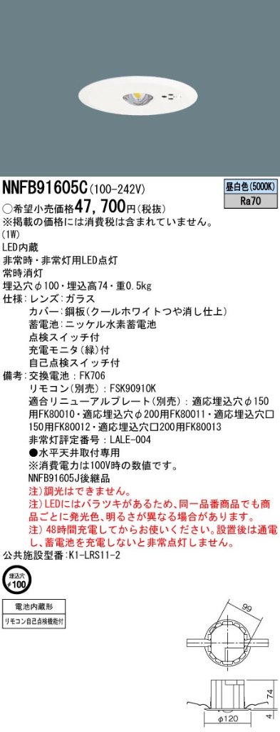 安心のメーカー保証【インボイス対応店】NNFB91605C パナソニック ベースライト 非常灯 LED リモコン別売  Ｎ区分の画像