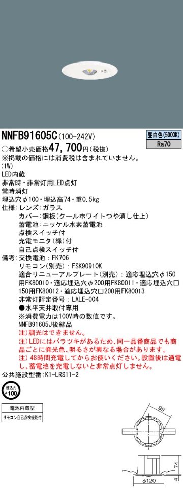 安心のメーカー保証【インボイス対応店】NNFB91605C パナソニック ベースライト 非常灯 LED リモコン別売  Ｎ区分の画像