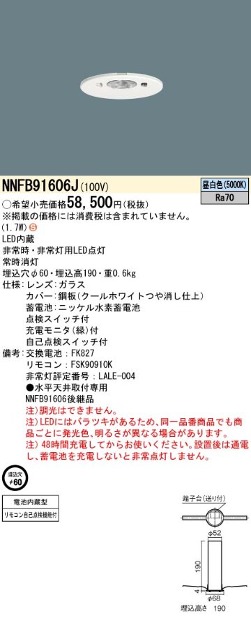 安心のメーカー保証【インボイス対応店】NNFB91606J パナソニック ベースライト 非常灯 LED リモコン別売  Ｈ区分の画像