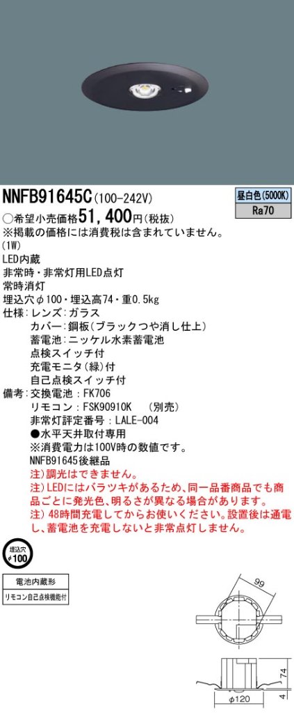安心のメーカー保証【インボイス対応店】NNFB91645C パナソニック ダウンライト 非常灯 非常用照明器具 LED リモコン別売  Ｎ区分の画像