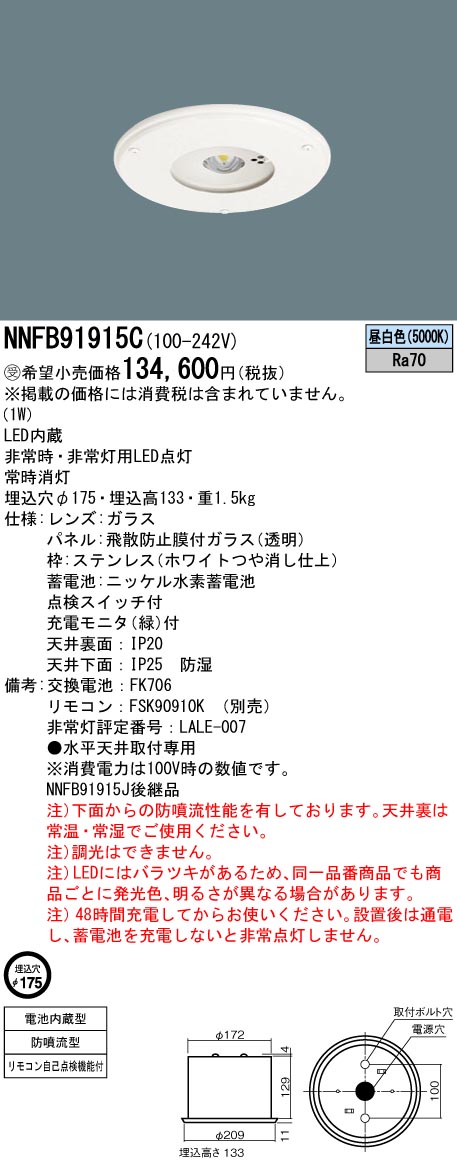 安心のメーカー保証【インボイス対応店】NNFB91915C パナソニック ダウンライト 非常灯 非常用照明器具 LED リモコン別売  受注生産品  Ｎ区分の画像