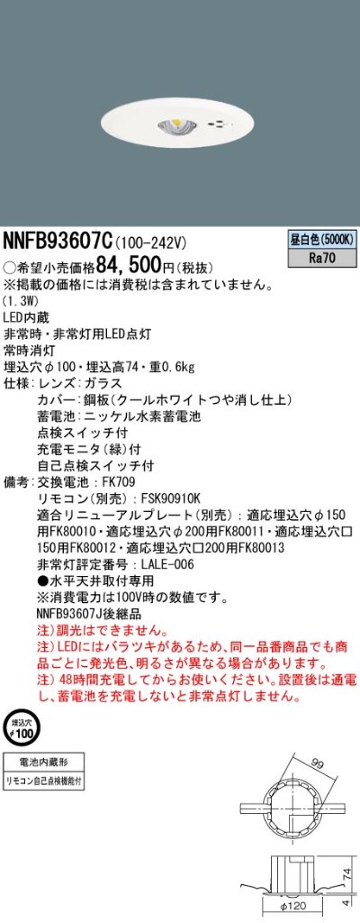 安心のメーカー保証【インボイス対応店】NNFB93607C パナソニック ダウンライト 非常灯 非常用照明器具 LED リモコン別売  Ｎ区分の画像