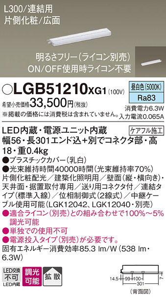 安心のメーカー保証【インボイス対応店】【送料無料】LGB51210XG1 パナソニック ベースライト 建築化照明器具 単独使用不可 LED  Ｔ区分の画像