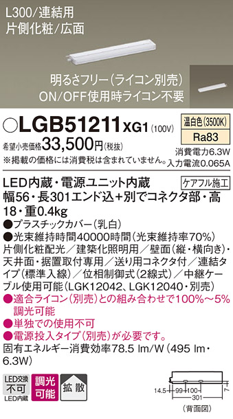 安心のメーカー保証【インボイス対応店】【送料無料】LGB51211XG1 パナソニック ベースライト 建築化照明器具 単独使用不可 LED  Ｔ区分の画像