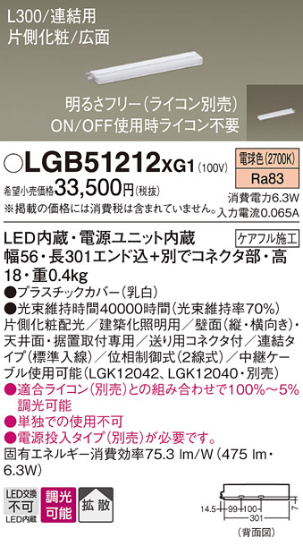 安心のメーカー保証【インボイス対応店】【送料無料】LGB51212XG1 パナソニック ベースライト 建築化照明器具 単独使用不可 LED  Ｔ区分の画像