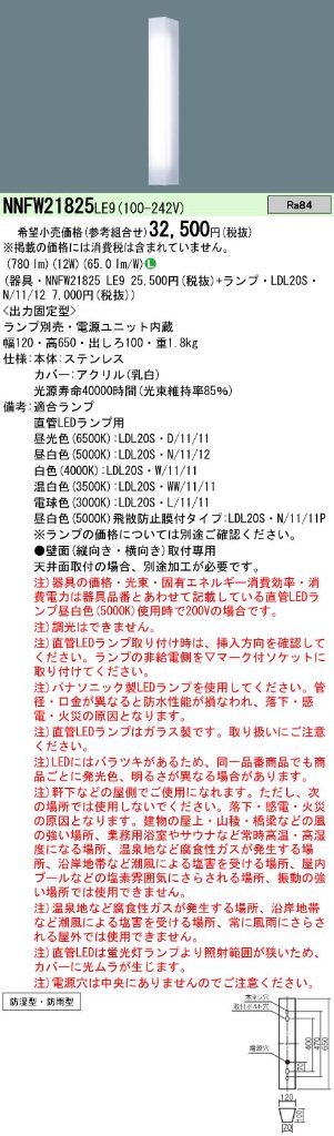 安心のメーカー保証【インボイス対応店】NNFW21825LE9 パナソニック 屋外灯 その他屋外灯 LED ランプ別売 Ｎ区分の画像