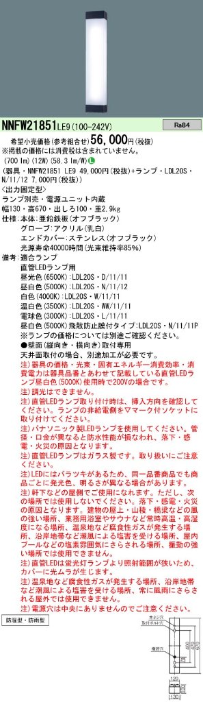 安心のメーカー保証【インボイス対応店】NNFW21851LE9 パナソニック 屋外灯 その他屋外灯 LED ランプ別売 Ｎ区分の画像