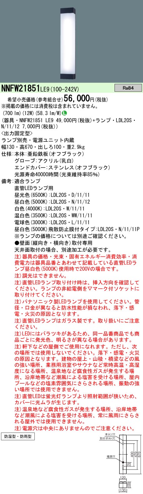 安心のメーカー保証【インボイス対応店】NNFW21851LE9 パナソニック 屋外灯 その他屋外灯 LED ランプ別売 Ｎ区分の画像