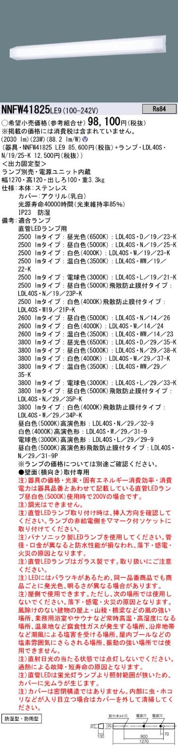 安心のメーカー保証【インボイス対応店】NNFW41825LE9 パナソニック 屋外灯 一般形 LED ランプ別売 Ｎ区分の画像