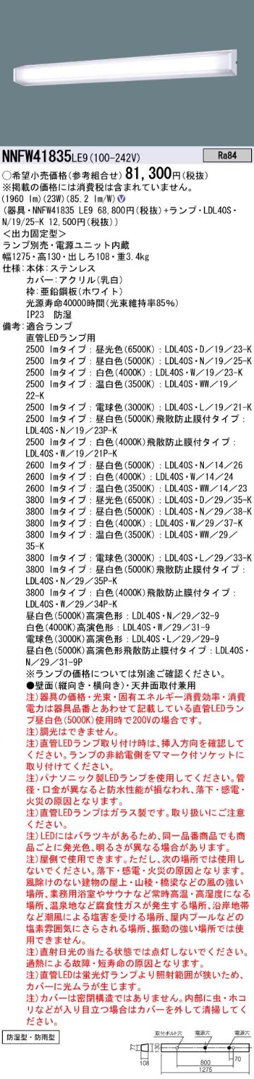 安心のメーカー保証【インボイス対応店】NNFW41835LE9 パナソニック 屋外灯 一般形 LED ランプ別売 Ｎ区分の画像