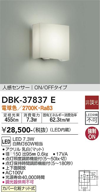 安心のメーカー保証【インボイス対応店】【送料無料】DBK37837E ダイコー ブラケット LED 大光電機の画像