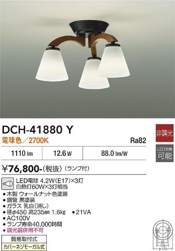 安心のメーカー保証【インボイス対応店】【送料無料】DCH41880Y ダイコー シャンデリア LED 大光電機の画像
