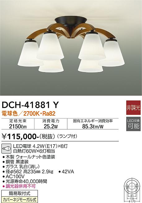 安心のメーカー保証【インボイス対応店】【送料無料】DCH41881Y ダイコー シャンデリア LED 大光電機の画像