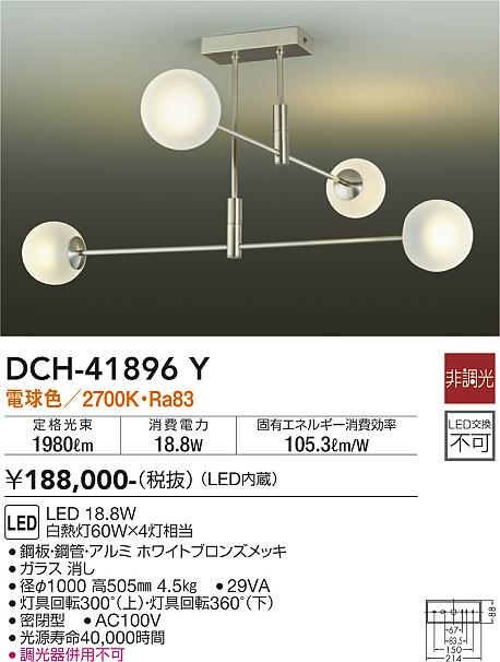安心のメーカー保証【インボイス対応店】【送料無料】DCH41896Y ダイコー シャンデリア LED 大光電機の画像