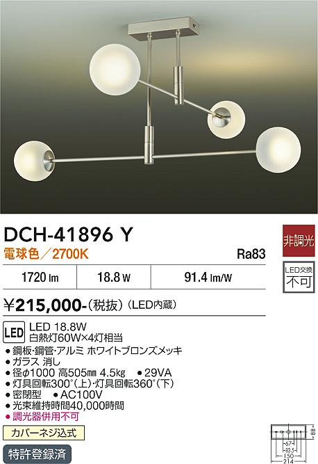 安心のメーカー保証【インボイス対応店】【送料無料】DCH41896Y ダイコー 宅配便不可シャンデリア LED 大光電機の画像