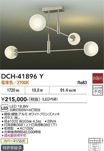 安心のメーカー保証【インボイス対応店】【送料無料】DCH41896Y ダイコー 宅配便不可シャンデリア LED 大光電機の画像