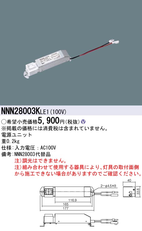 安心のメーカー保証【インボイス対応店】NNN28003KLE1 パナソニック ダウンライト オプション  Ｎ区分の画像