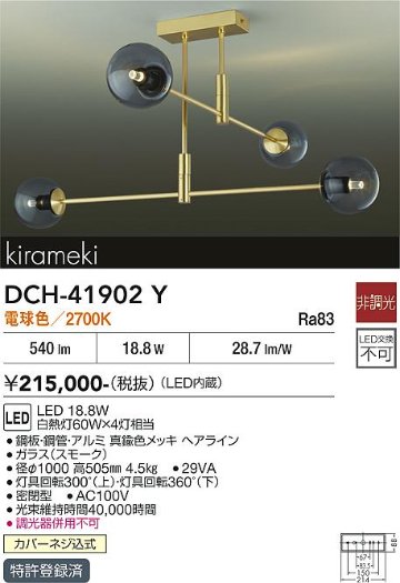 安心のメーカー保証【インボイス対応店】【送料無料】DCH41902Y ダイコー 宅配便不可シャンデリア LED 大光電機の画像