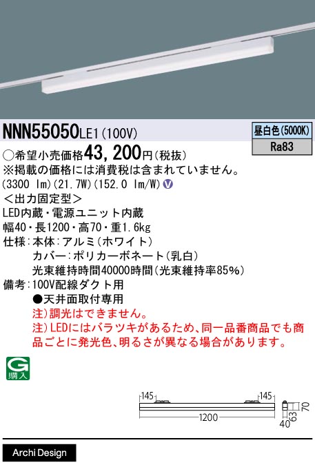 安心のメーカー保証【インボイス対応店】NNN55050LE1 パナソニック ベースライト 配線ダクト用 LED  Ｎ区分の画像