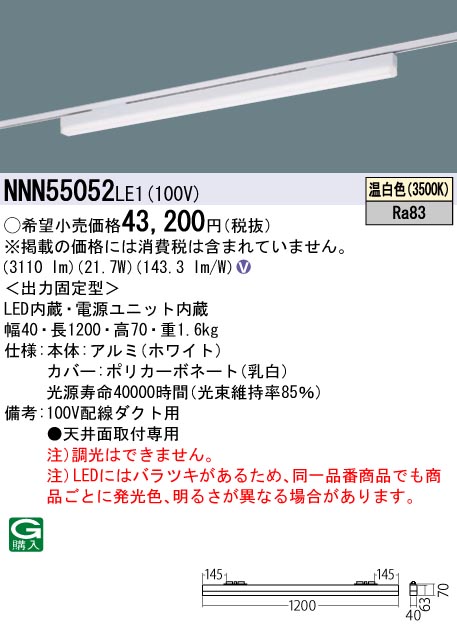 安心のメーカー保証【インボイス対応店】NNN55052LE1 パナソニック ベースライト 配線ダクト用 LED  Ｎ区分の画像