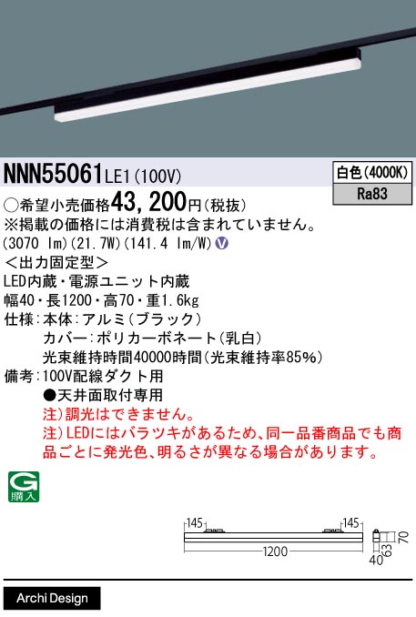 安心のメーカー保証【インボイス対応店】NNN55061LE1 パナソニック ベースライト 配線ダクト用 LED  受注生産品  Ｎ区分の画像
