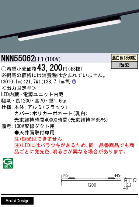 安心のメーカー保証【インボイス対応店】NNN55062LE1 パナソニック ベースライト 配線ダクト用 LED  Ｎ区分の画像