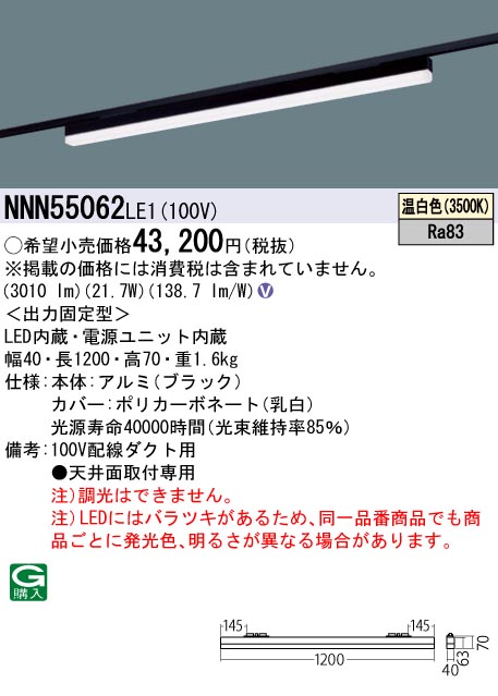 安心のメーカー保証【インボイス対応店】NNN55062LE1 パナソニック ベースライト 配線ダクト用 LED  Ｎ区分の画像