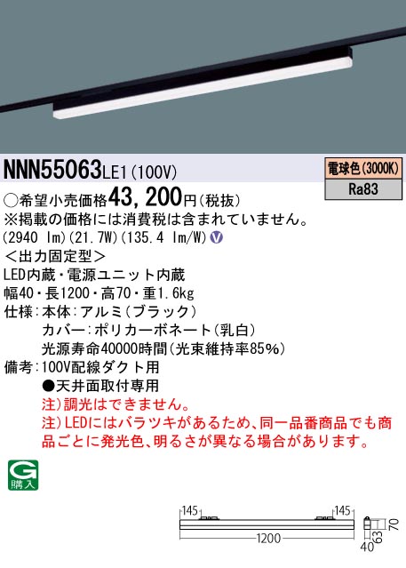 安心のメーカー保証【インボイス対応店】NNN55063LE1 パナソニック ベースライト 配線ダクト用 LED  Ｎ区分の画像