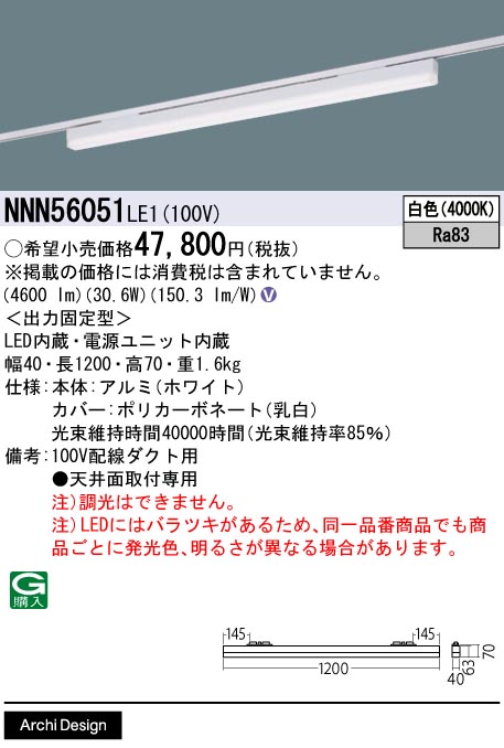 安心のメーカー保証【インボイス対応店】NNN56051LE1 パナソニック ベースライト 配線ダクト用 LED  Ｎ区分の画像