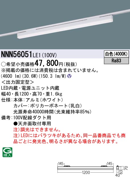 安心のメーカー保証【インボイス対応店】NNN56051LE1 パナソニック ベースライト 配線ダクト用 LED  Ｎ区分の画像