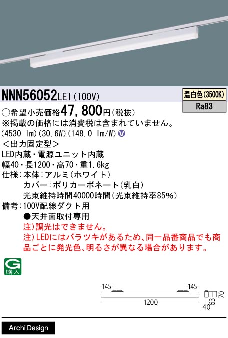 安心のメーカー保証【インボイス対応店】NNN56052LE1 パナソニック ベースライト 配線ダクト用 LED  Ｎ区分の画像