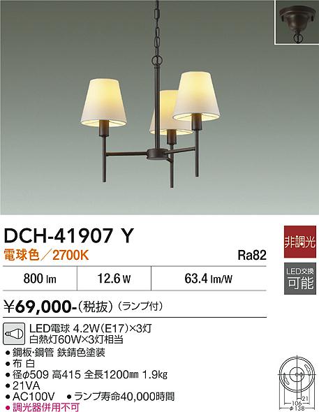 安心のメーカー保証【インボイス対応店】【送料無料】DCH41907Y ダイコー シャンデリア LED 大光電機の画像