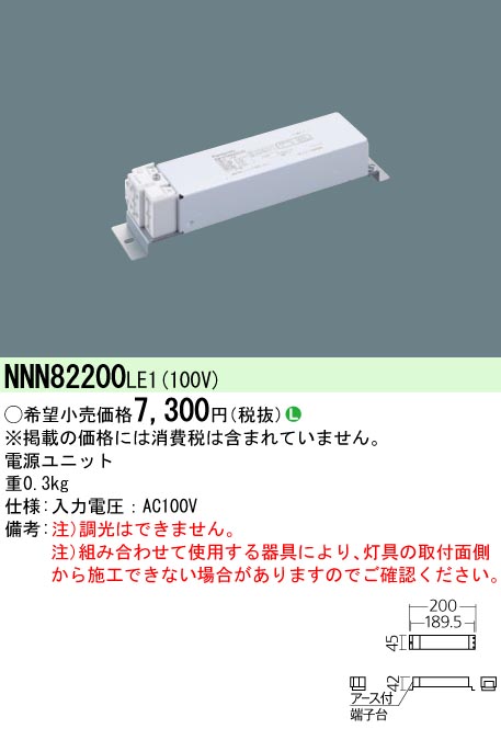 安心のメーカー保証【インボイス対応店】NNN82200LE1 パナソニック ダウンライト オプション 電源ユニット  Ｎ区分の画像