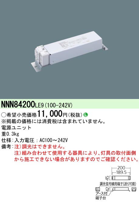 安心のメーカー保証【インボイス対応店】NNN84200LE9 パナソニック ダウンライト オプション 電源ユニット  Ｎ区分の画像