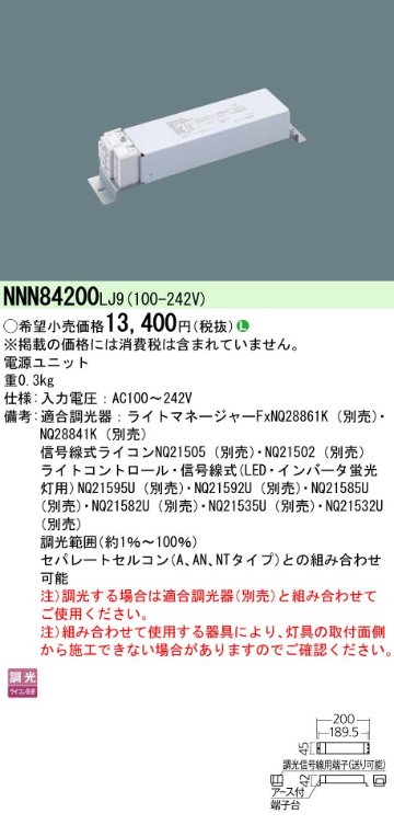 安心のメーカー保証【インボイス対応店】NNN84200LJ9 パナソニック ダウンライト オプション  Ｎ区分の画像