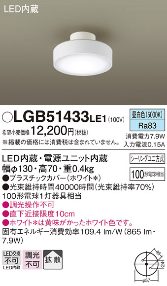 【メーカー長期欠品】安心のメーカー保証【インボイス対応店】【送料無料】LGB51433LE1 パナソニック シーリングライト LED  Ｔ区分の画像