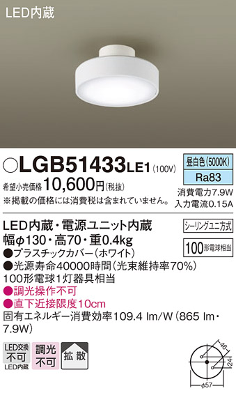 安心のメーカー保証【インボイス対応店】【送料無料】LGB51433LE1 パナソニック シーリングライト LED  Ｔ区分の画像