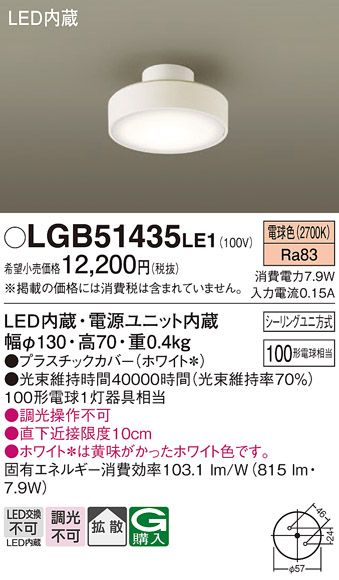 【メーカー長期欠品】安心のメーカー保証【インボイス対応店】【送料無料】LGB51435LE1 パナソニック シーリングライト LED  Ｔ区分の画像