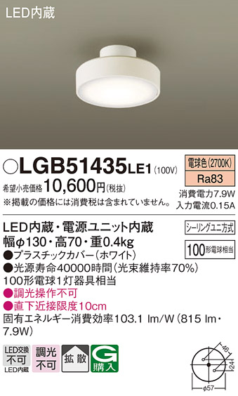 安心のメーカー保証【インボイス対応店】【送料無料】LGB51435LE1 パナソニック シーリングライト LED  Ｔ区分の画像