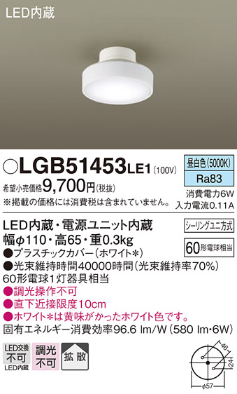 【メーカー長期欠品】安心のメーカー保証【インボイス対応店】【送料無料】LGB51453LE1 パナソニック シーリングライト LED  Ｔ区分の画像
