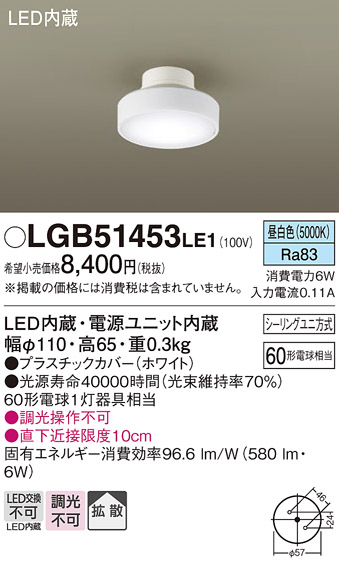 安心のメーカー保証【インボイス対応店】【送料無料】LGB51453LE1 パナソニック シーリングライト LED  Ｔ区分の画像