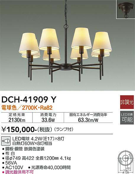 安心のメーカー保証【インボイス対応店】【送料無料】DCH41909Y ダイコー シャンデリア LED 大光電機の画像