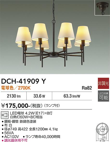 安心のメーカー保証【インボイス対応店】【送料無料】DCH41909Y ダイコー 宅配便不可シャンデリア LED 大光電機の画像