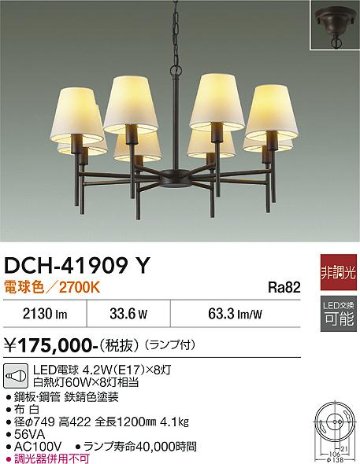 安心のメーカー保証【インボイス対応店】【送料無料】DCH41909Y ダイコー 宅配便不可シャンデリア LED 大光電機の画像
