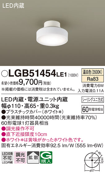 【メーカー長期欠品】安心のメーカー保証【インボイス対応店】【送料無料】LGB51454LE1 パナソニック シーリングライト LED  Ｔ区分の画像